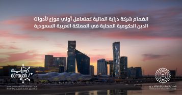 دراية المالية توقّع اتفاقية مع وزارة المالية والمركز الوطني لإدارة الدين لتعيينها كمتعامل أولي موزع لأدوات الدين الحكومية المحلية