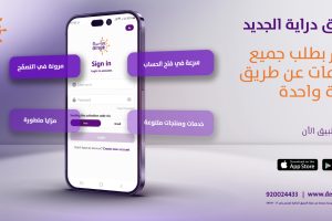 دراية المالية تطلق تطبيقها الجديد وتصميم محدث للموقع الإلكتروني