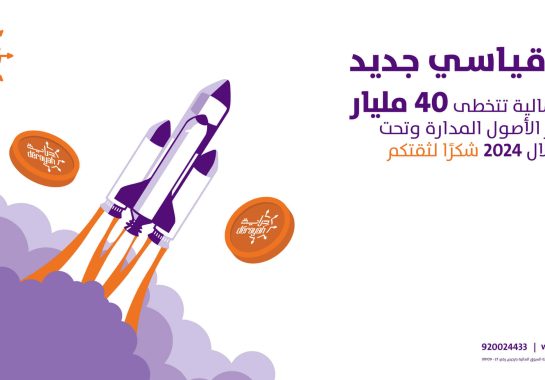 دراية المالية تتجاوز 40 مليار ريال في الأصول.. إنجاز يعكس ثقة شُركاء نجاحها