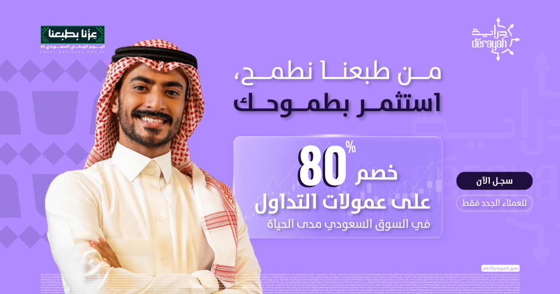 من طبعنا نطمح… استثمر بطموحك – (خصم السوق السعودي)