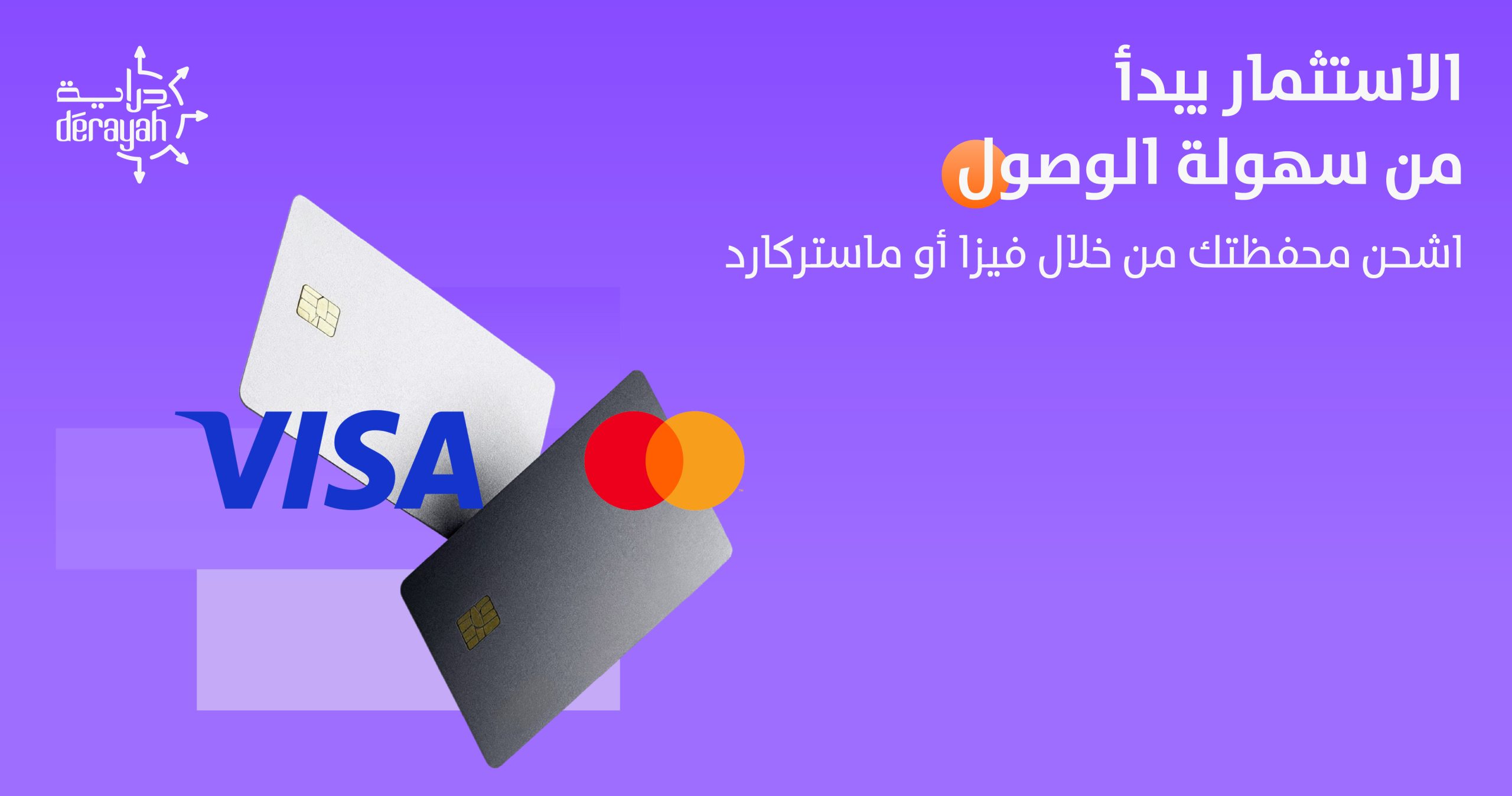 خدمة جديدة تسهّل استثمارك: الإيداع عبر فيزا وماستركارد من خلال Apple Pay