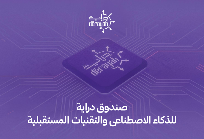 “دراية المالية” تعلن عن ثاني توزيع نقدي لصندوق دراية للذكاء الاصطناعي والتقنيات المستقبلية خلال عامه الأول